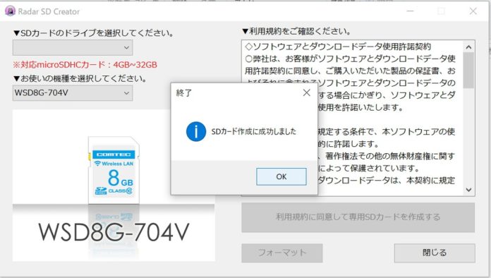 zero-comtec-704v-flashair-wifi-usage COMTEC ZERO 704V に FlashAir を使って無線LANで自動更新する方法